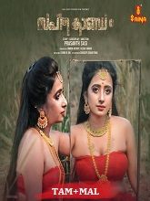 Watch Saptha Kandam (2024) Online Full Movie Free