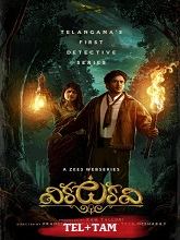 Watch Vikkatakavi (2024) Online Full Movie Free